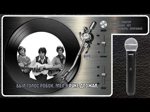 Из кинофильма Розыгрыш - Когда Уйдём Со Школьного Двора