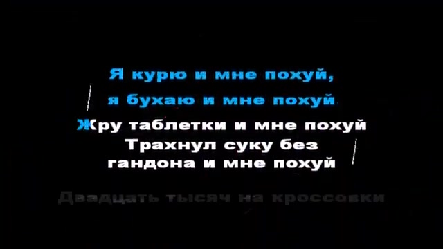 FACE - Мне пох*й