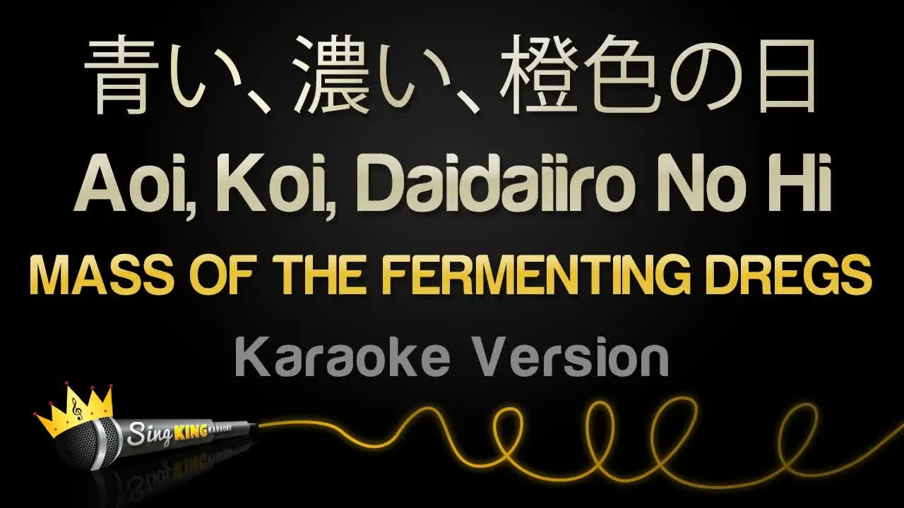MASS OF THE FERMENTING DREGS - 青い、濃い、橙色の日 (Aoi, Koi, Daidaiiro No Hi)