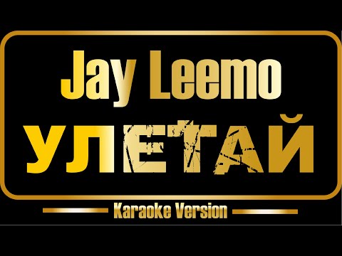 Jay Leemo - Улетай - DJ Geny Tur & Techno Project Remix