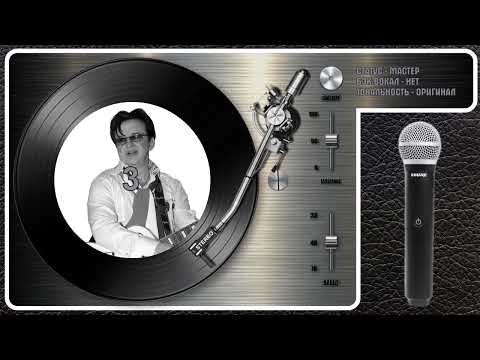 Александр Барыкин - Если Любишь Ты