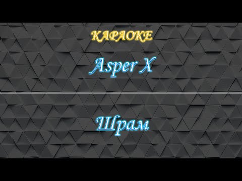 Asper X - Шрам
