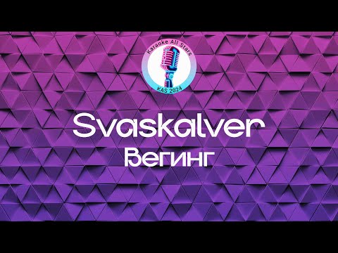 Svaskalver - Вегинг