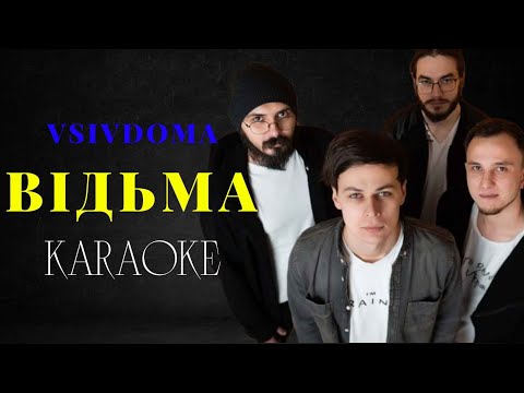 VSIVDOMA - Відьма