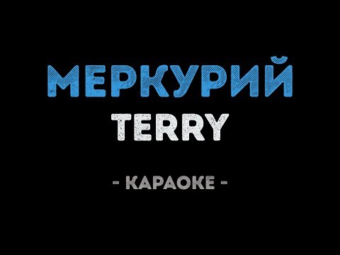 TERNOVOY- Меркурий