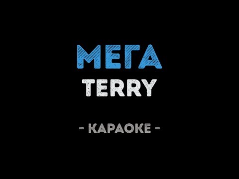 TERNOVOY - Мега