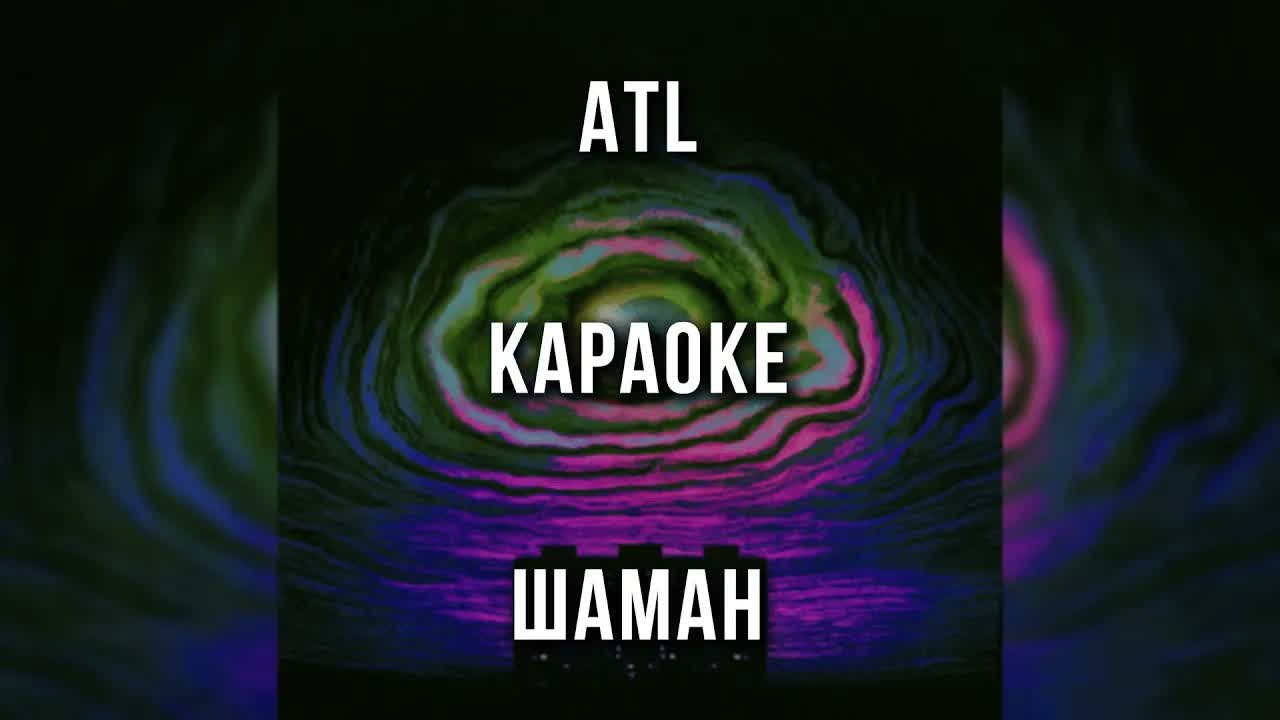 ATL - Шаман