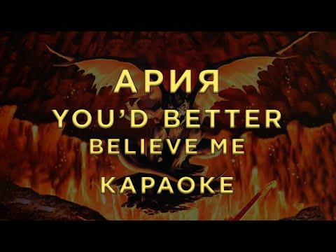 Ария - You'd Better Believe Me
