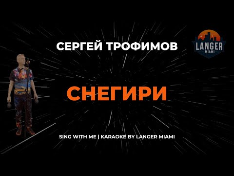 Иванушки - Снегири