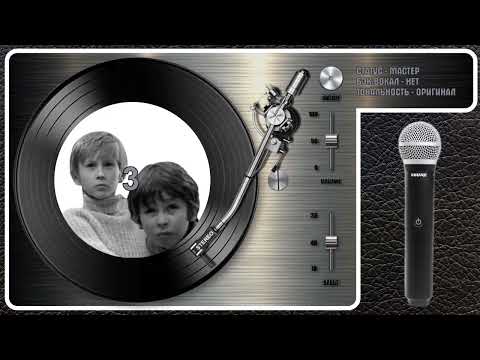 Из кинофильма Тихие Троечники - Ты Да Я, Да Мы С Тобой
