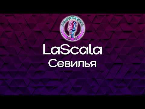 LaScala - Севилья
