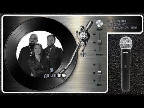 Стас Михайлов, Artik, Asti - Возьми Мою Руку