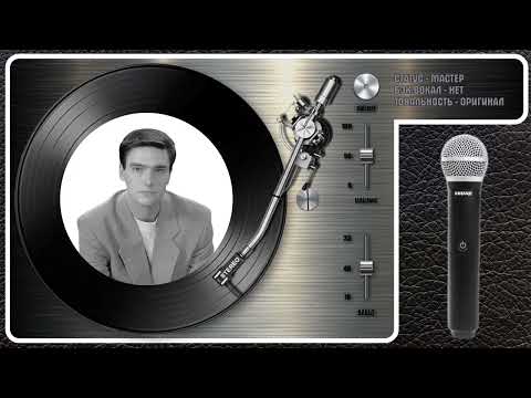 Андрей Державин - Не Плачь, Алиса