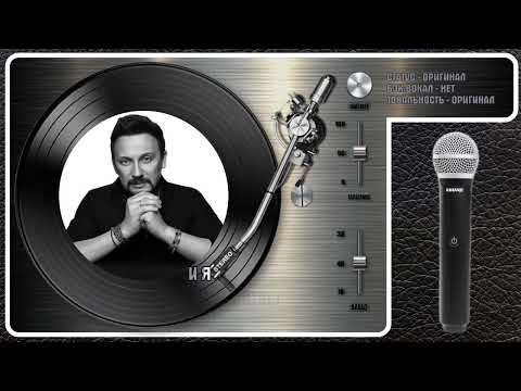 Стас Михайлов - Перепутаю Даты