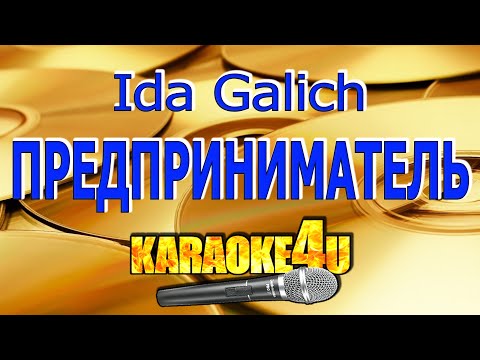 Ida Galich - Предприниматель