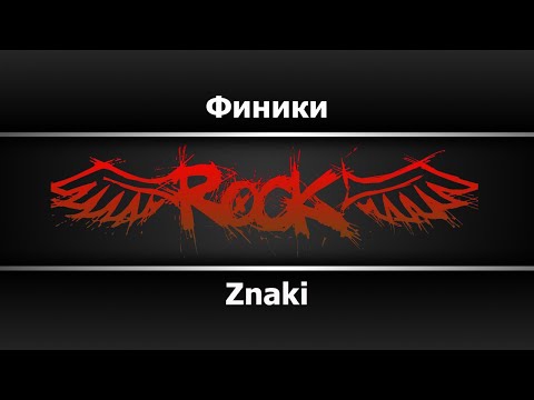 Znaki - Финики