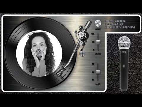 Настя Каменских - Красное Вино
