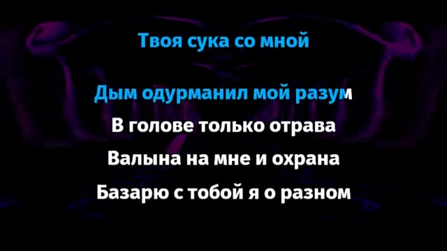 LOVV66 x Платина - ВАЛЫНА