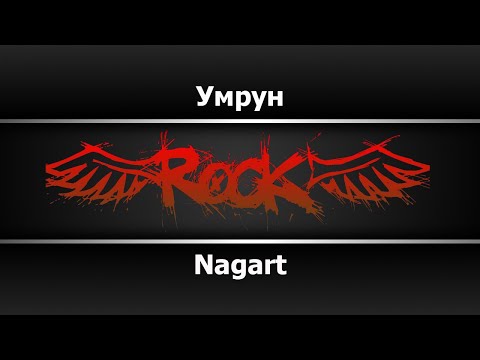 Nagart - Умрун
