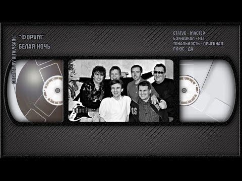 Форум - Белая Ночь