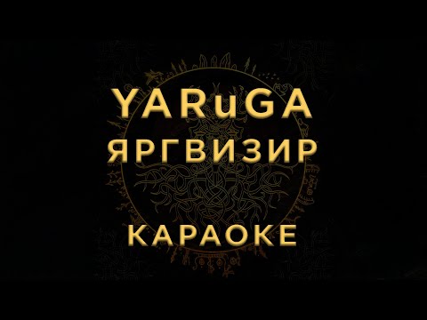 YARuGA - Яргвизир