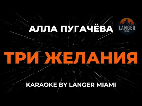 Алла Пугачева - Три Желания