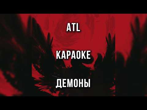 ATL - Демоны