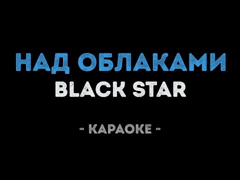 Тимати, Мот, Егор Крид, Pabl A, Скруджи & НАZИМА - Над облаками