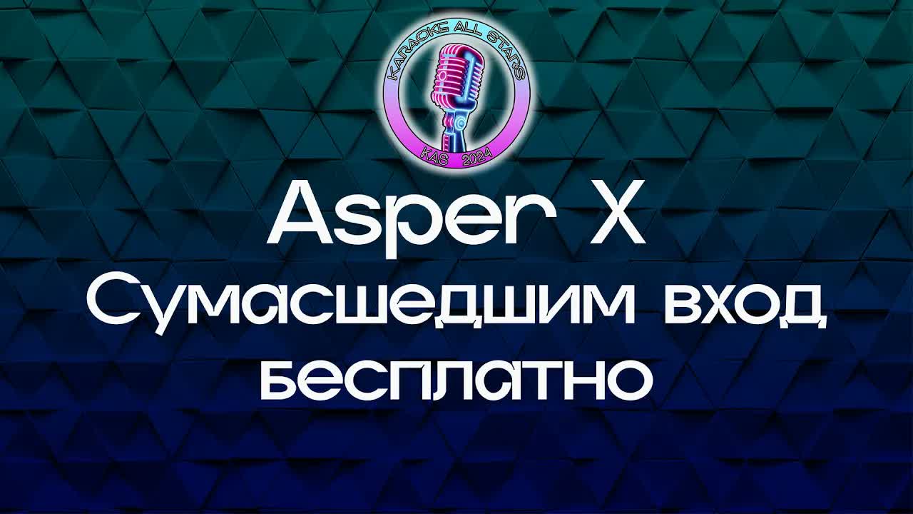 Asper X - Сумасшедшим вход бесплатно