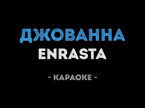 Enrasta - Джованна