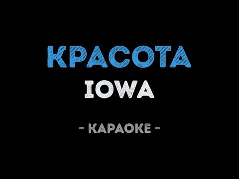 IOWA - Красота