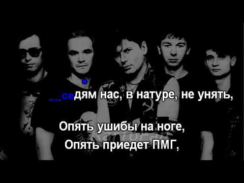 Сектор Газа - Опять сегодня