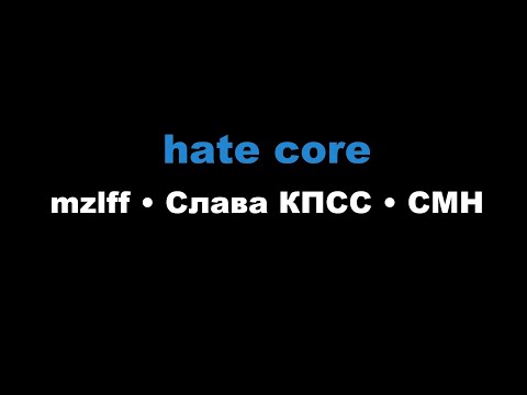 mzlff, Слава КПСС Slava KPSS & CMH - hate core