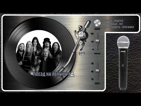Империя - Уезжаешь Ты