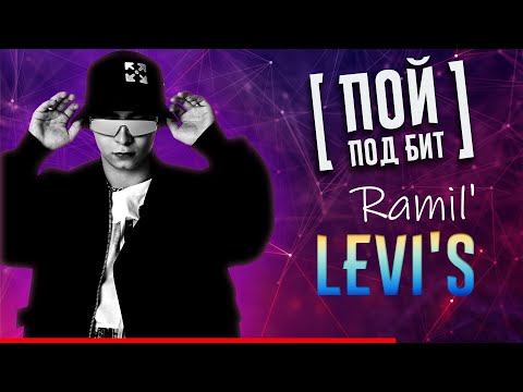 Ramil' - Levi's