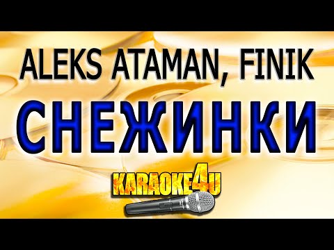 ALEKS ATAMAN, FINIK - Снежинки