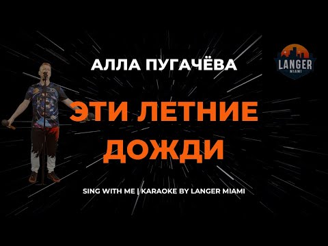 Алла Пугачева - Эти Летние Дожди