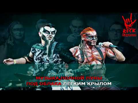 MORDOR - Музыка полной луны